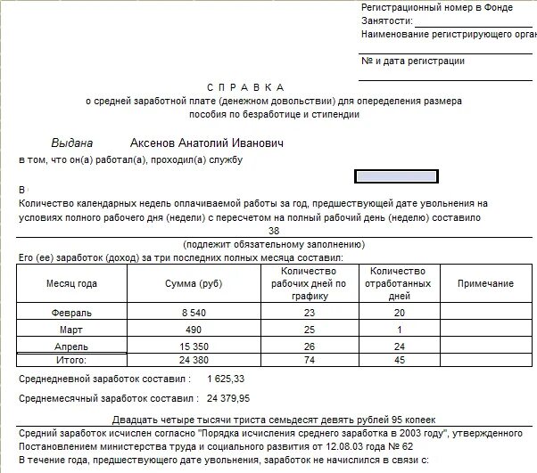 За сколько месяцев нужна справка. Справка о доходах за 3 месяца в центр занятости образец. Справка о средней заработной плате в центр занятости. Справка о доходах для центра занятости образец. Как выглядит справка о средней заработной плате для центра занятости.