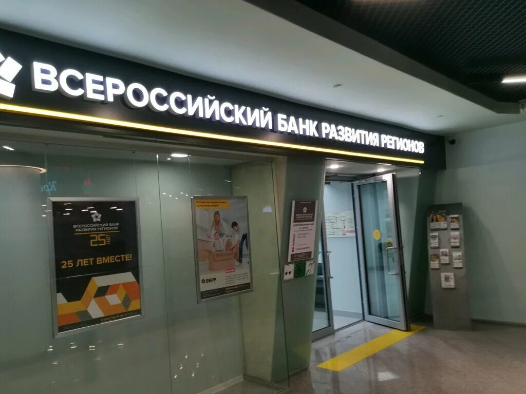 Сургут банки телефон. Вбрр. ленина 43 сургут. вбрр банк. вбрр сургут.