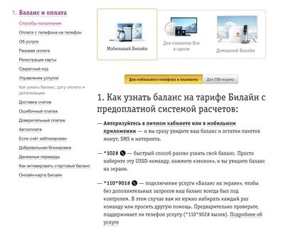 Баланс на моем телефоне билайн
