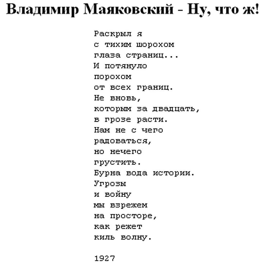 По литературе стихотворение маяковского. Маяковский в. "стихи". Стихотворение Владимира Маяковского.