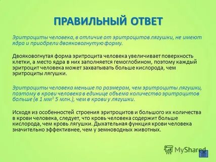Найдите черты сходства эритроцитов человека и лягушки