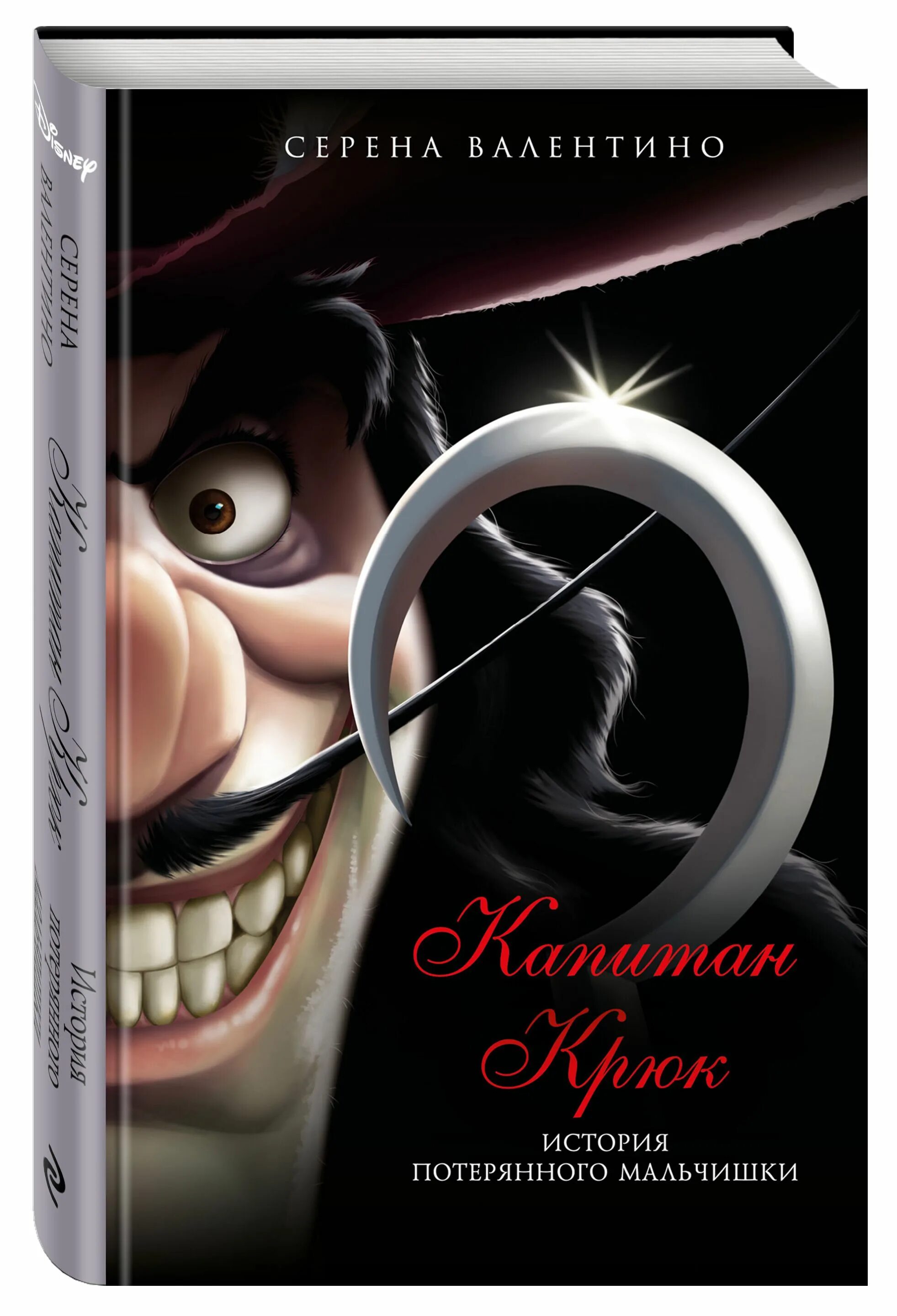 Юлия бум все книги. Злодеи виктория шваб. Злодеи книга читать. Книги про злодеев. Злодеи книга читать.