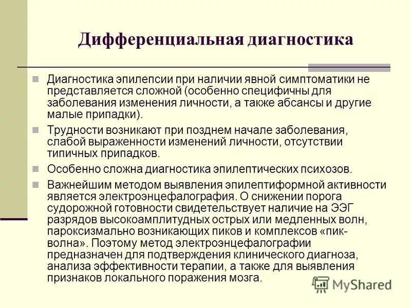 Анализы при эпилепсии