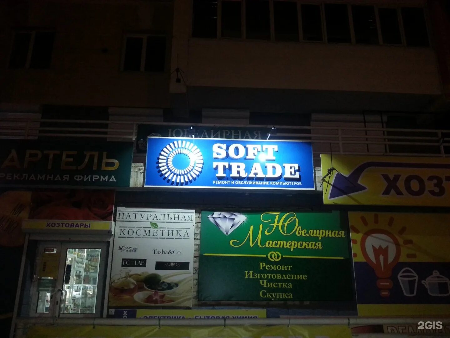 Ooo soft trade. Софт трейд. Софт трейд новокузнецк. Soft trade. Soft trade.