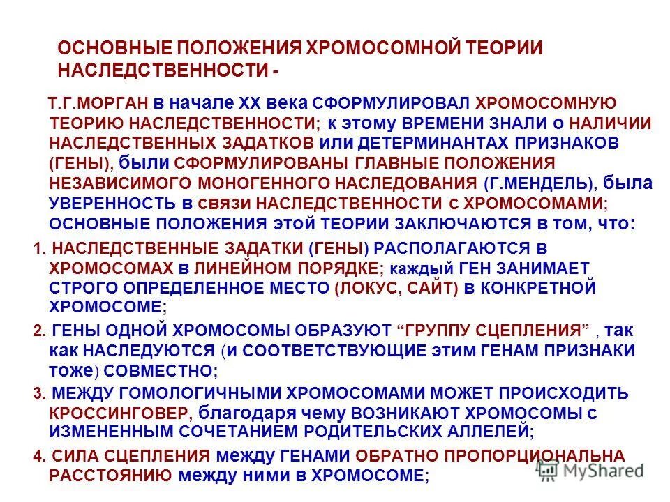 Наследственные задатки по менделю