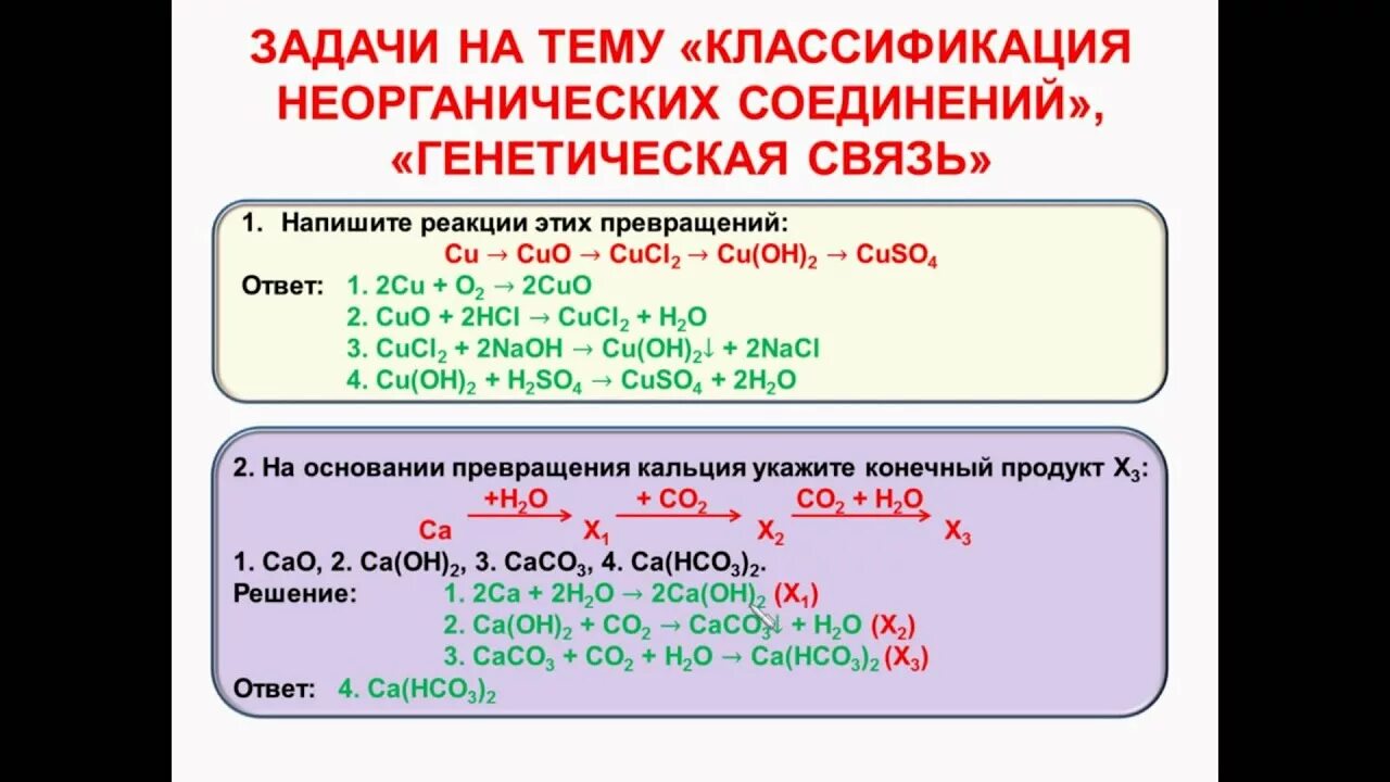 Задачи по неорганической химии 11 класс. Классификация неорганических веществ. Классификация неорганических соединений. Классификация неорганических веществ таблица. Задачи неорганической химии.