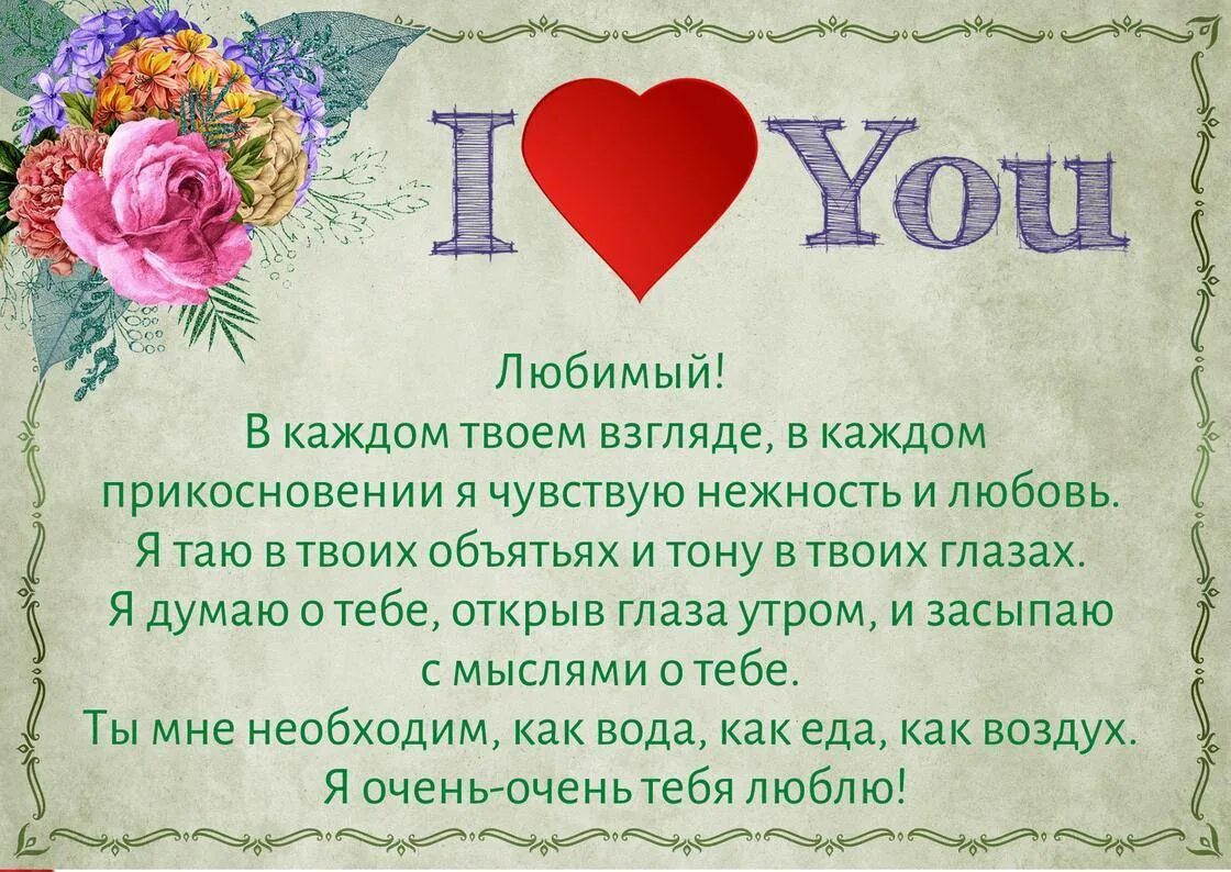 Признаться в любви своими словами