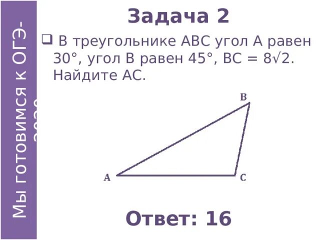 В треугольнике abc угол a равен 45