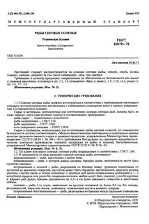 Технические условия рыбы