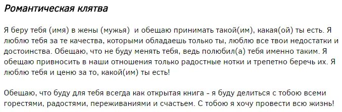Дал клятву жене. Свадебная клятва. Дал клятву жене. Дал клятву жене. Красивая клятва о любви.
