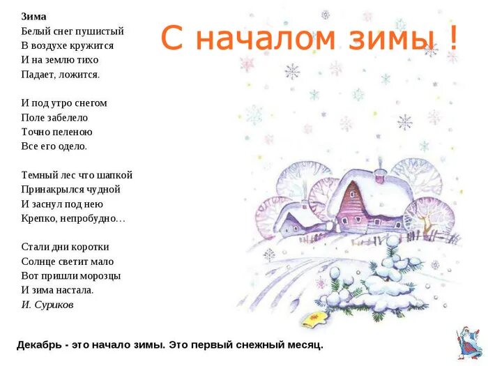 Стихотворение ивана сурикова зима. Стих сурикова зима текст. Зима суриков стихотворение. Иван захарович суриков стихотворение зима. Иван суриков стихотворение зима стихотворение.
