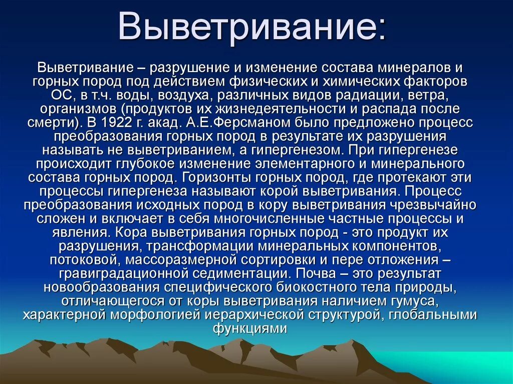 Процесс преобразования горных пород