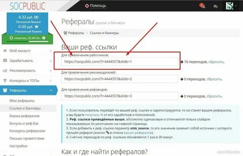 Сделать реф ссылку