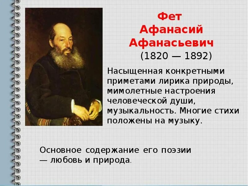Сообщение о жизни фета. Афанаси1 афанасьевич фет. география афанасий афанасьевич фет. кластер афанасий афанасьевич фет. сообщение афанасий афанасьевич фет 3 класс.