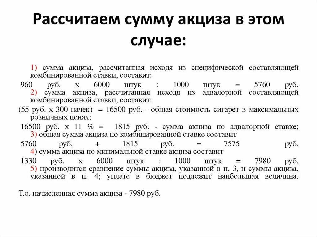 Расчет акциза на автомобиль пример. Как высчитать сумму акциза. Рассчитайте сумму акциза. Как рассчитывается сумма акциза. Рассчитывать в том случае