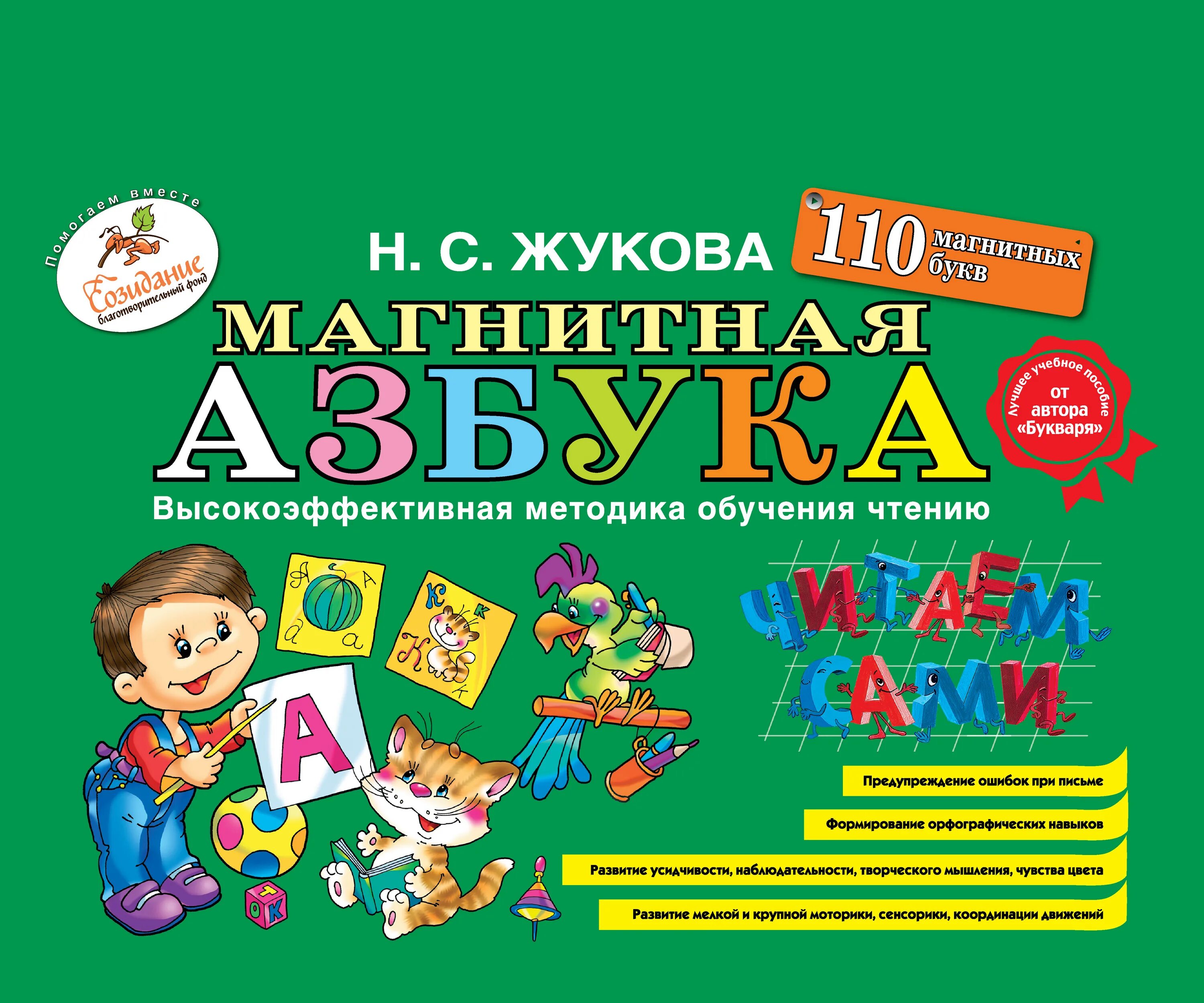 Читаем по слогам три кота. Музыкальная книга «весёлый алфавит»,. Первая азбука. Азбука 16 издание. Умка царевны.