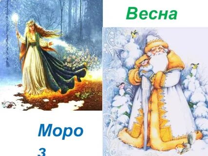 Весеннюю снегурочка