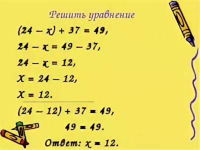 Объяснение как решить уравнение 5 класс