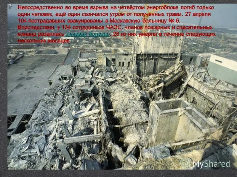 Почему взорвался 4 энергоблок в чернобыле. 26 апреля 1986 время взрыва. чаэс взрыв причина. из-за чего взорвался 4 энергоблок. главные причины взрыва на чернобыльской аэс.