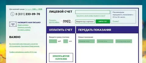 Тнс газ нижний новгород передать показания