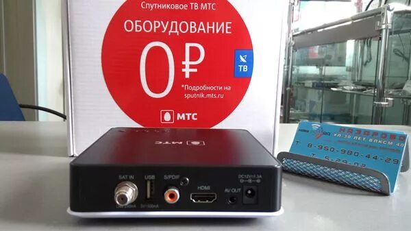 Как активировать спутниковое ТВ МТС - Спутниковое телевидение