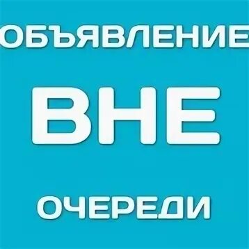 Пройти вне