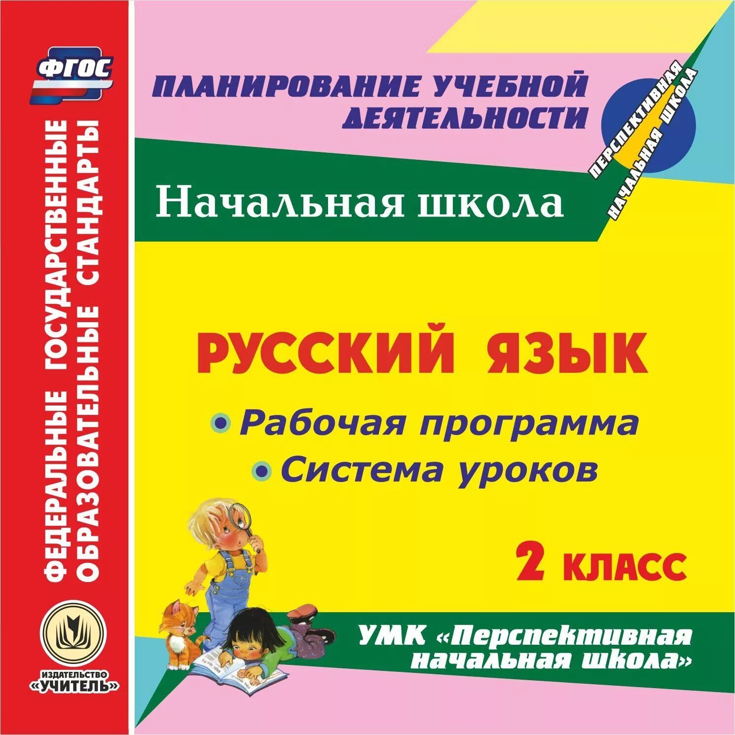 Программы для учителей 1 класс. Программы по русскому языку для начальной школы. методические пособия для учителей начальных классов. программы по русскому языку умк. умк русский язык начальная школа.