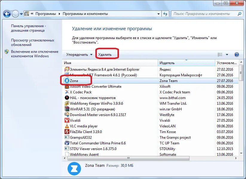 Удалить скаченную игру. Как удалить программу. Программы и компоненты. Как удалить программу с ПК. Как удалить зону с компьютера.