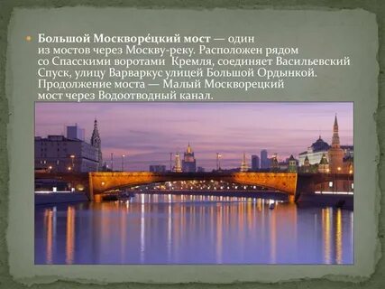 На какой реке расположен город москва