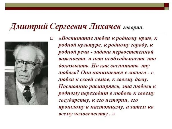 Советскому российскому ученому лихачеву принадлежит следующее высказывание. Цитаты Лихачева. Лихачев цитаты. Высказывания д Лихачева.