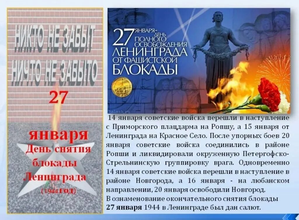 День снятия блокады Ленинграда 1944. Полное снятие блокады Ленинграда 27 января 1944 года. 27 Января день воинской славы России. Дни воинской славы освобождение Ленинграда 27 января.