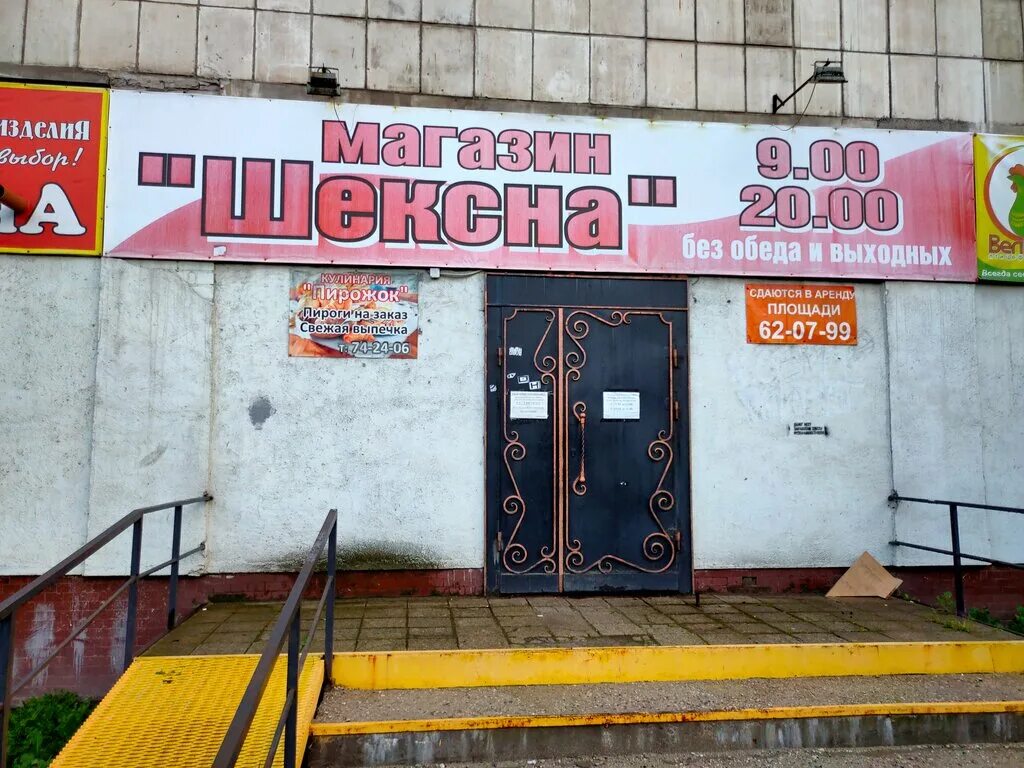 Пирожковая череповец. Пр победы 72 череповец. пирожковый дворик череповец шекснинский. магазин шексна череповец. пр победы 72 вологда.