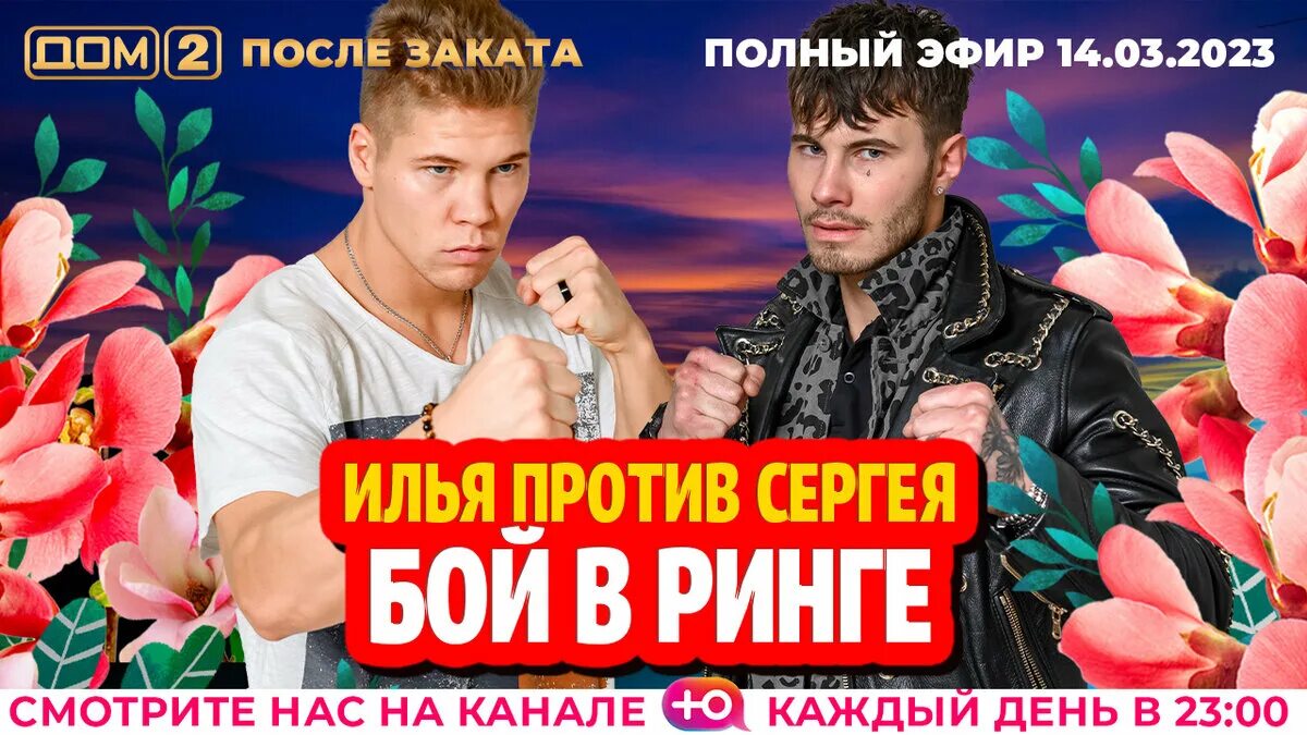 Дом 2 от 24.03 2025 после заката. Дом 2 15 мая 2011. реалити шоу маленькие на ю.