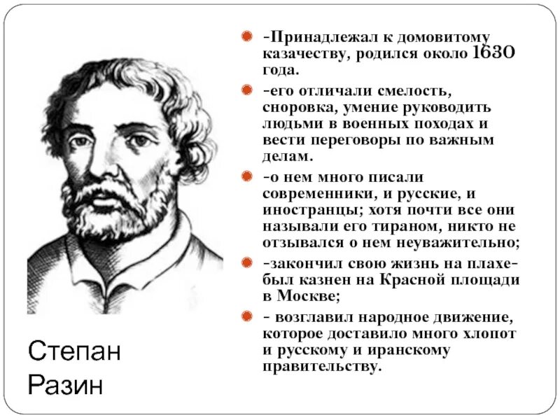 Сообщение о степане разине кратко. Исторический портрет Степана Разина. Степени Разин биография краткая.