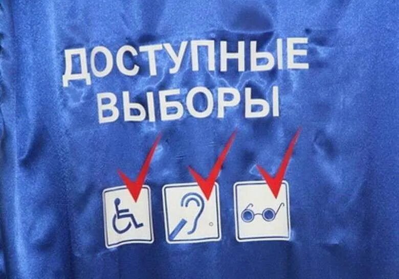 Можно ли не прийти на выборы. Кабина для голосования для инвалидов. Картинки голосование инвалидов. Голосование инвалидов на выборах. Инвалиды голосуют на выборах картинки.