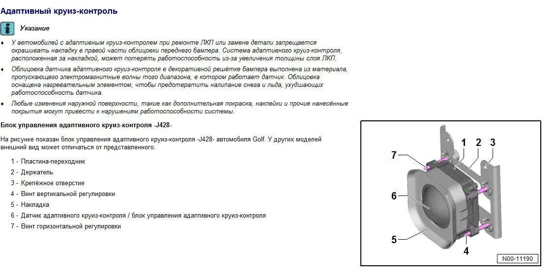 Круиз контроль принцип работы. Датчик адаптивного круиз контроля. система адаптивного круиз контроля. адаптивный круиз контроль схемы. радар круиз контроля.
