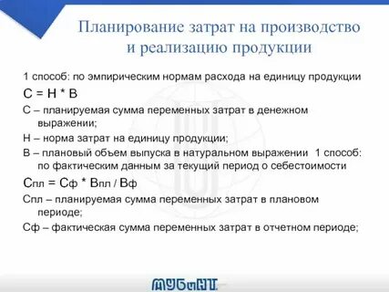 Величина вложенных в товар затрат
