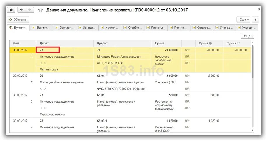 Расчет зарплаты в 1с 8.3. Начисление зп в 1с 8.3. начисление зарплаты проводки в 1с. начисление заработной платы в 1с 8.3 бухгалтерия. проводки по заработной плате в 1с 8.3 бухгалтерия.