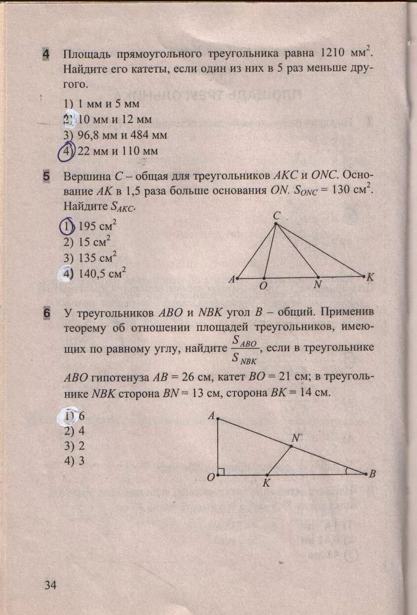 Геометрия 8 класс тесты белицкая часть 2. Геометрия тесты 8 класс Белицкая. Белицкая геометрия 8 класс тесты 2 часть. Белицкая геометрия 8 класс тесты 2 часть тест 1. Геометрия 8 класс тесты Белицкая ответы.