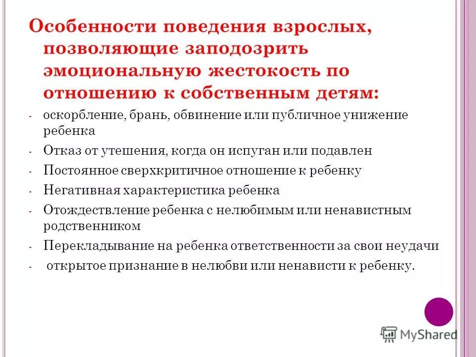 оскорбление ребенка взрослым. статья за унижение личности. статья за оскорбление личности человека. статья при унижении ребенка. статья при унижении ребенка.