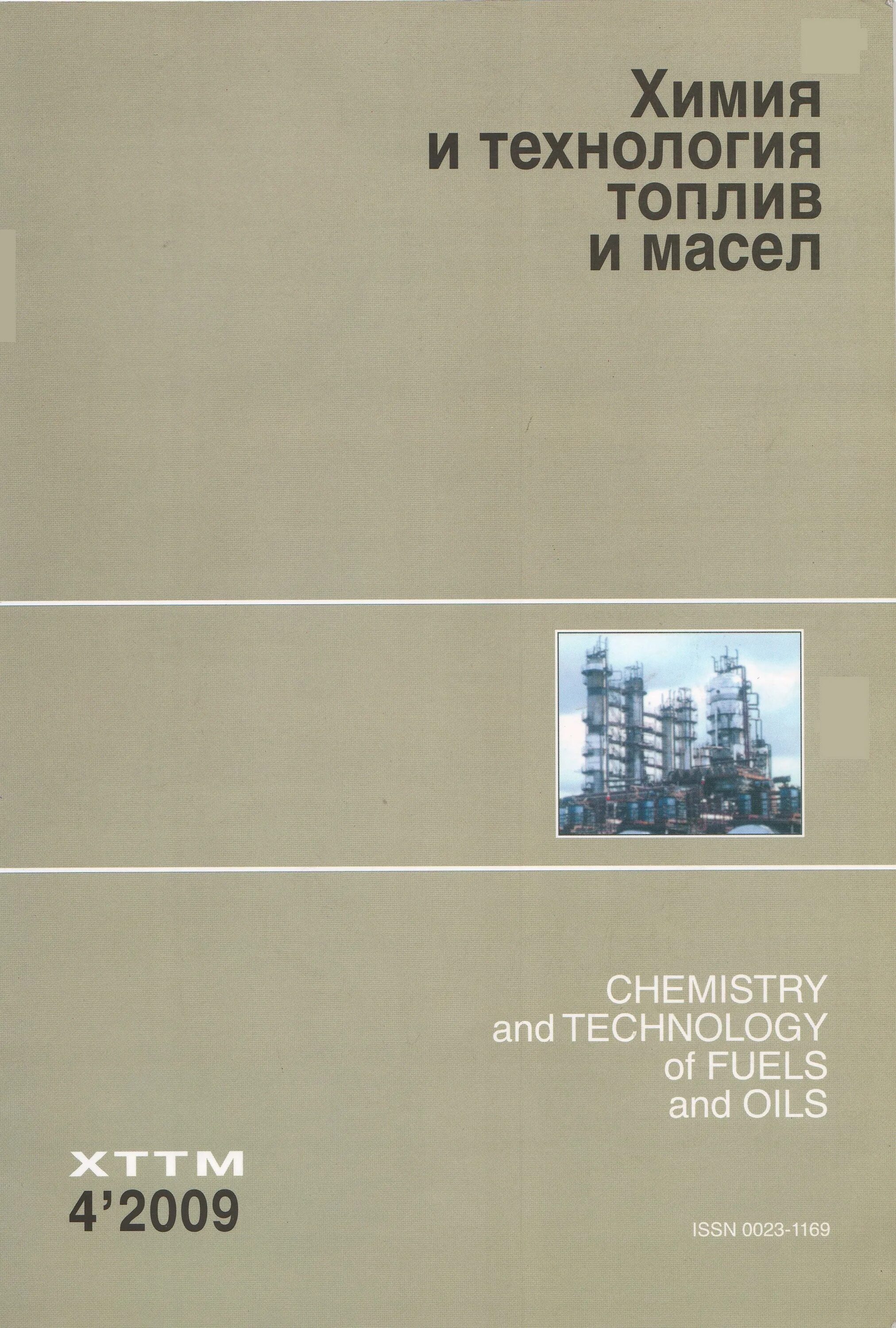 Химия и технология топлив и масел. Водородсодержащий газ. Водородная энергетика инфографика. Химия и технология топлив и масел. , ганиева т.