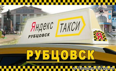 Такси города рубцовска телефоны