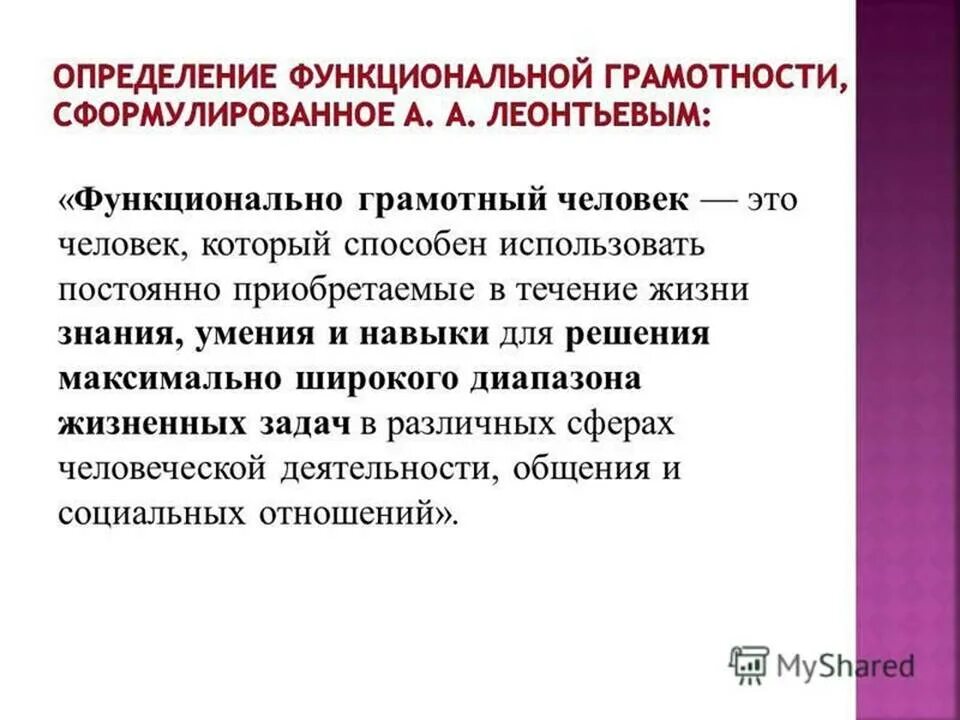 Урок по функциональной грамотности 3 класс