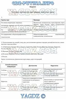 География 7 класс параграф материки