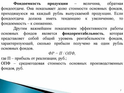 Фондоотдача фондоемкость рентабельность основных фондов