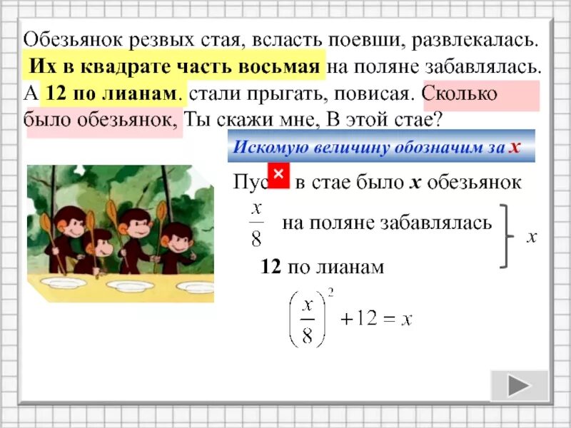 Задача обезьяна. Задача обезьянок Резвых стая. Обезьянок резвая стая всласть поевши развлекалась. Задача про обезьян. Обезьянок Резвых стая всласть поевши развлекалась их решение.