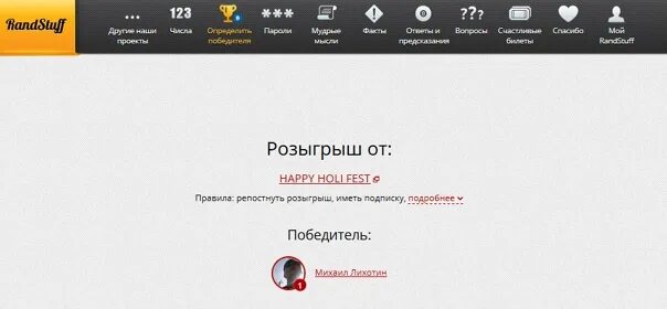 Результаты розыгрыша рахмат рф. Список победителей розыгрыша. Розыгрыш 2 победителя. Лента розыгрыш 22.04.2023 призов фото победителей. Результаты розыгрыша сегодня Яхонт список победителей.