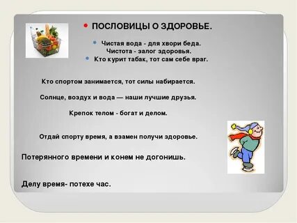 Чистая вода пословицы