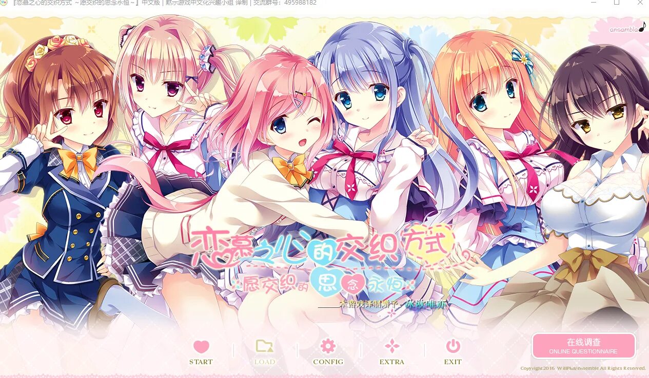 Kimochi gaming. Ryuugames. визуальная новелла ensemble sweet- koi suru ojou-sama. koi suru kimochi no kasanekata. unionism quartet a3-days.