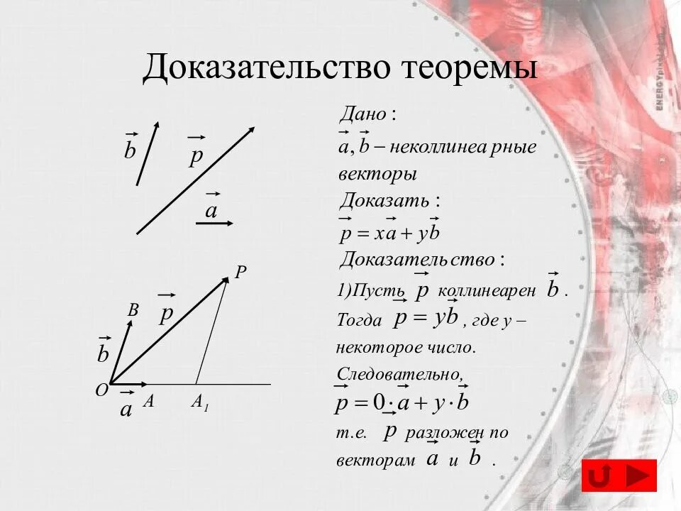 Сформулируйте и докажите лемму о коллинеарных